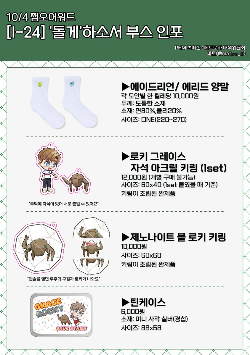 matoo_0's tweet photo. RT 감사😘

10/4(일) 디페 쩜오온
[I-24] '돌게'하소서 부스의 현장 수령 및 통판 폼 (마토🦩)

🗓️폼 오픈: 지금 ~ 10/12일
🔗폼 링크: https://t.co/11LE3YsUPK

▶ 굿즈의 현장 판매분은 딱 2개 정도씩만 가져갑니다.
▶ 통판 배송은 10월/12일 이후에 진행됩니다.
▶ 전체 품절 시 조기 마감됩니다. https://t.co/vdKWBZVXHn