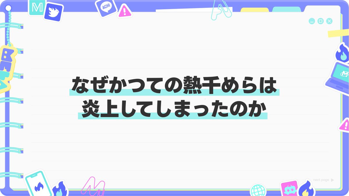 achichi_mela's tweet photo. 初配信でチラッとお見せしたこれの本編を明日行いますのじゃ！！！！

火の用心なのじゃー！！！！ https://t.co/p92Sf0QSUH