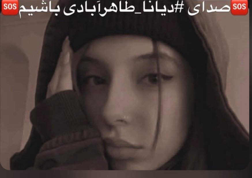 AlirezaP76612's tweet photo. دیانا دخترنوجوان دانش آموز 16ساله
بدون پدر و مادر بزرگ شد وبا مادر بزرگ زندگی می‌کرد 
اوبه اتهام حضور دراعتراضات 1404 دستگیرشد..
والان حکم محاربه((اعدام)) برایش صادر شده 💔
صدای بی صدایان #دیانا_طاهرآبادی باشیم🙏 https://t.co/YsMkDVKjKm