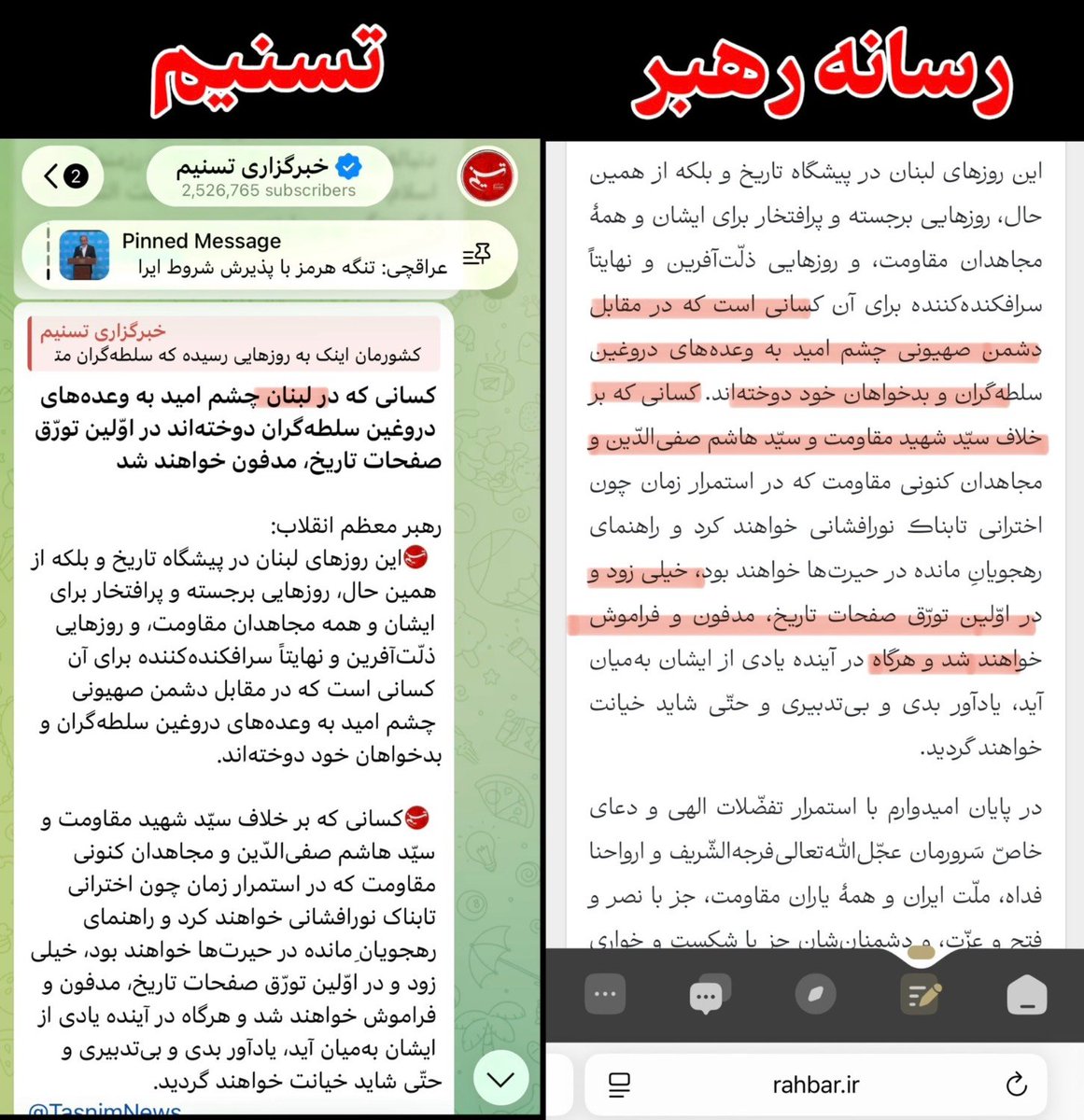 KachalCheshmAbi's tweet photo. یه دقیقه تحریف نکنید شاید خدا رو خوش اومد.

توضیح: رهبر انقلاب همه کسانی که چشم امید به وعده های دروغین دشمن دارن رو گفتن، چه ایران، چه لبنان، چه عراق، چه حتی گینه بیسائو و... بعد تسنیم از خودش اومده تحریف کرده که، نه، فقط لبنان.

ای کاش تسنیم ۹ دی بود شاید ق.ق. برخورد می‌کرد. https://t.co/fWLHplGh5N