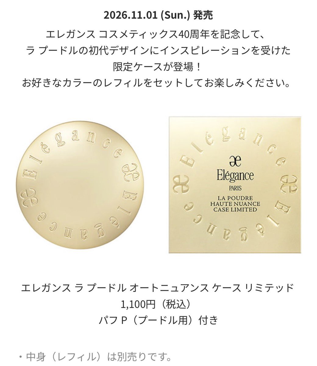 sangogo3535's tweet photo. なぜラプードルの限定ケースとレフィルを買うと通常品より2,200円もお得になるのか。しかも別売のパフPまで付いてくるのはお得の二乗。エレガンス40周年おめでとうすぎる（祝） https://t.co/6kWjjLEeqk