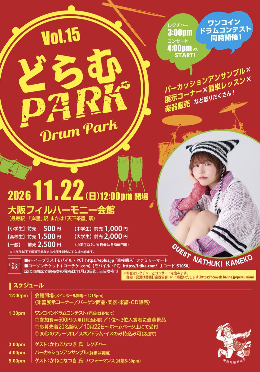 dagakkioku's tweet photo. お知らせ⋆͛🥁⋆
11月22日に大阪フィルハーモニー会館にて開催される『Vol.15 ドラムPARK』に、本学打楽器専攻生5名が出演いたします♩🙂‍↕️

パーカッションアンサンブルとして
♩ Quintet for Drumset / Noam Hassenfeld
を演奏いたします！ https://t.co/1y8ffhMSrj