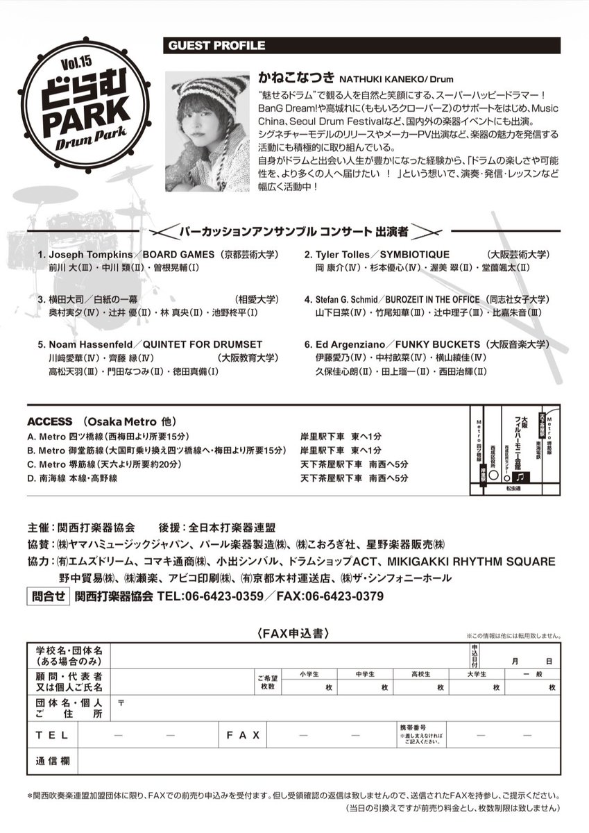 dagakkioku's tweet photo. お知らせ⋆͛🥁⋆
11月22日に大阪フィルハーモニー会館にて開催される『Vol.15 ドラムPARK』に、本学打楽器専攻生5名が出演いたします♩🙂‍↕️

パーカッションアンサンブルとして
♩ Quintet for Drumset / Noam Hassenfeld
を演奏いたします！ https://t.co/1y8ffhMSrj