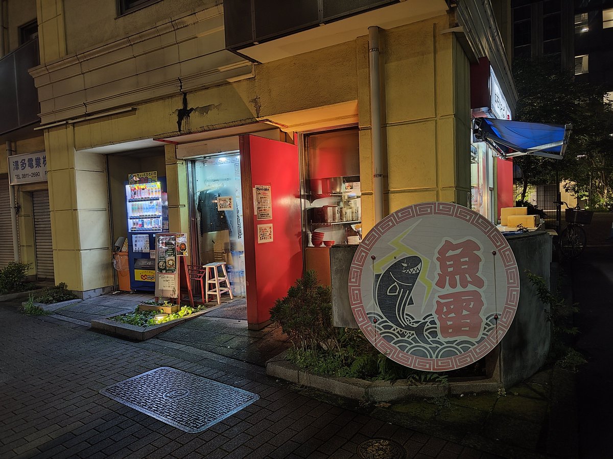 nkjmktr's tweet photo. 本枯中華そば 魚雷@��日・後楽園（文京区）で「つけ麺（並）」を注文。3カ月ぶりの訪問😳 濃厚な動物魚介系のつけ汁に細めの平打ち麺😋 甘さと酸味を効かせた味わいです。つけ汁には豚と鶏のチャーシューも🥰 スープ割りは柚子パウダー入り😍 #ramen #東京都 https://t.co/QKwu5VP7ky