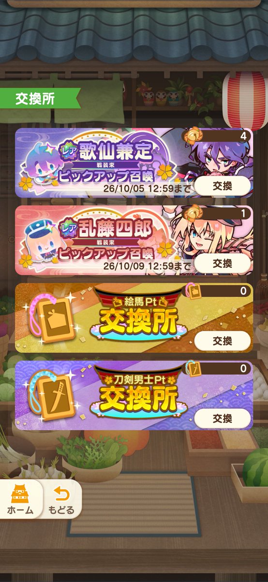 kanouuu_katana's tweet photo. ピックアップガチャで引いた回数に応じてもらえる鈴、交換お忘れなく。よろず屋→交換所で便利アイテムや男士と引き換えられます。PUごとに交換できるアイテムが違い、期間もガチャ終了後1週間程度なのでお気をつけて https://t.co/ymMzY5hVR3