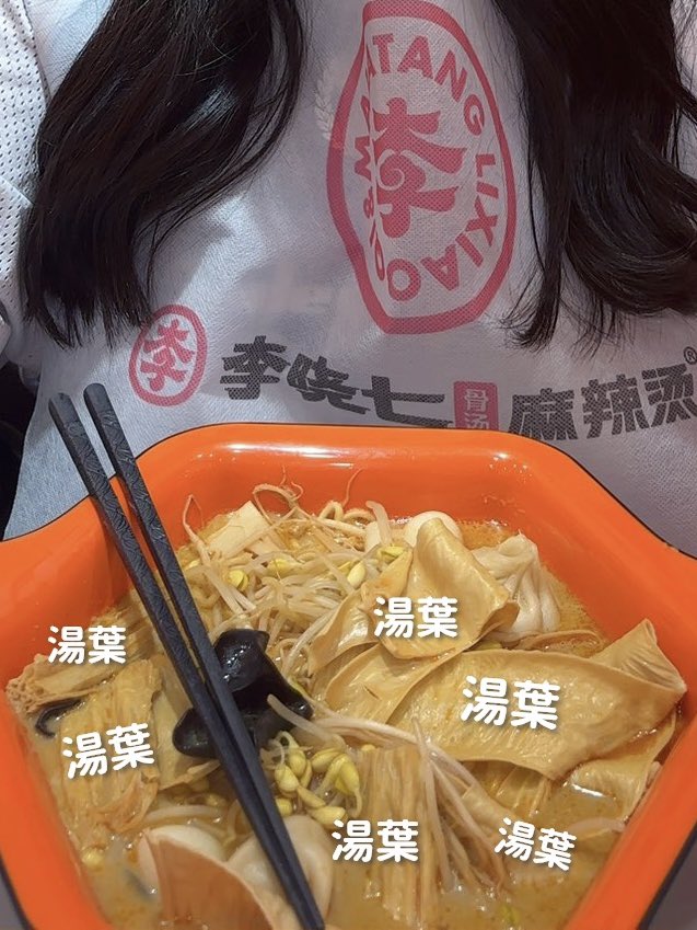 rinyqch's tweet photo. りなのイチオシトッピング湯葉って聞いたから画像見返したらエグい量の湯葉見えて笑ったｗｗｗｗほんま愛おしい🥹♥ｗｗｗｗｗｗｗド定番のブンモジャは苦手らしい。
 #りなの執事 https://t.co/BHnJLJ1fUo