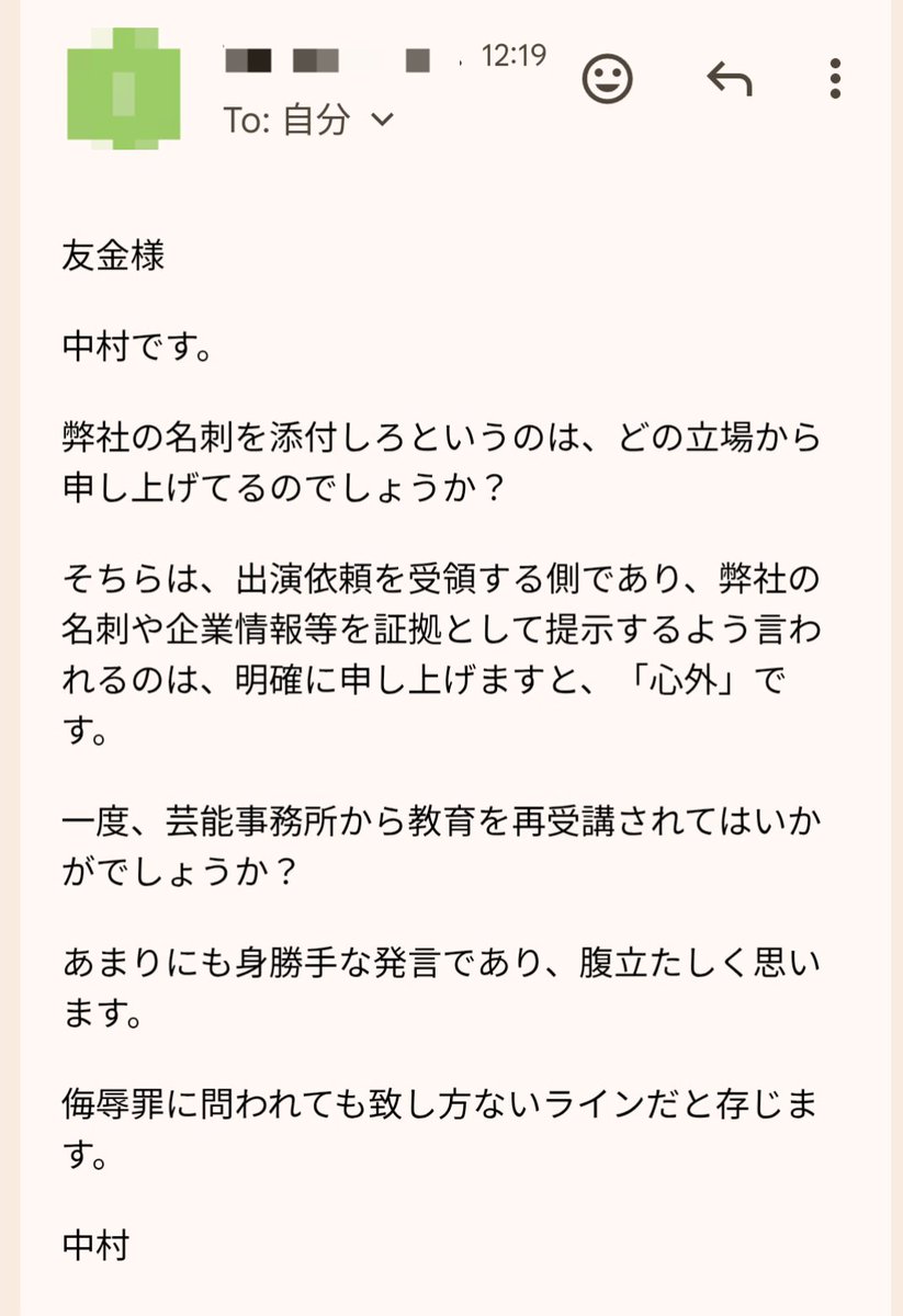 TOMOKIN_Voice's tweet photo. 悪質なテレビ出演依頼ですが、何度も連絡が来る上にやたら出演料を請求してくるので、試しに企業情報が入った名刺をメールで添付するよう言った所・・・

・どの立場から物申してるのか
・事務所から再度教育受けろ
・そんな事言われるのは心外だ！

と言ってきた。笑
面白すぎるでしょ。 https://t.co/oHWao4Z7Yi