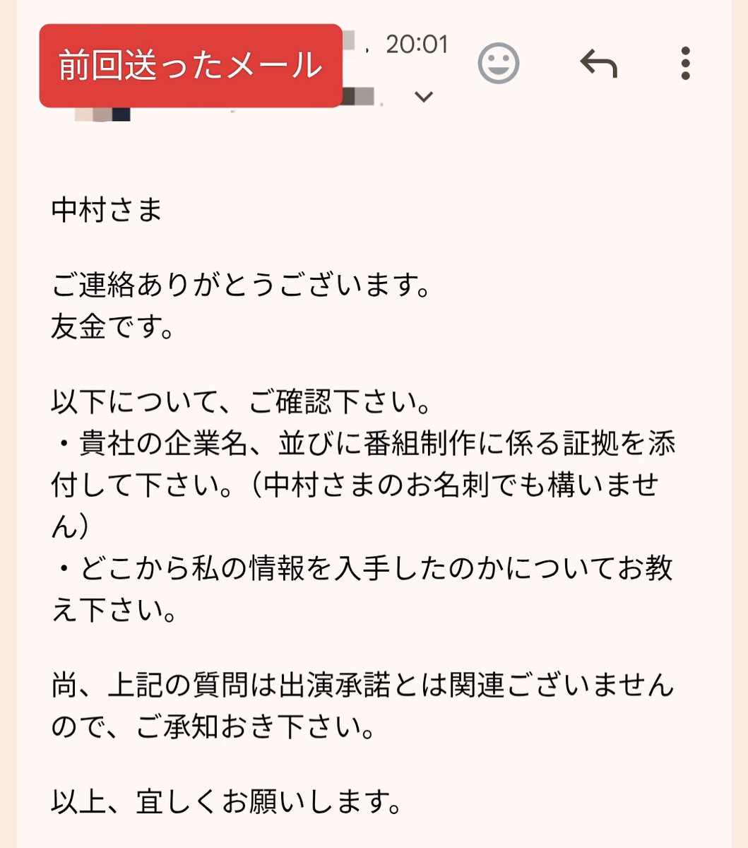 TOMOKIN_Voice's tweet photo. 悪質なテレビ出演依頼ですが、何度も連絡が来る上にやたら出演料を請求してくるので、試しに企業情報が入った名刺をメールで添付するよう言った所・・・

・どの立場から物申してるのか
・事務所から再度教育受けろ
・そんな事言われるのは心外だ！

と言ってきた。笑
面白すぎるでしょ。 https://t.co/oHWao4Z7Yi