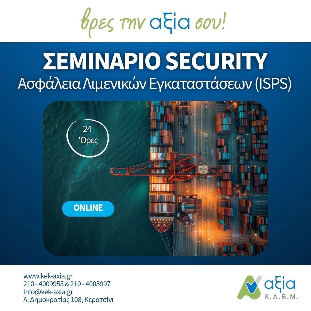 iekaxia's tweet photo. ✅ Σεμινάριο #Security για Ασφάλεια Λιμενικών Εγκαταστάσεων (#ISPS).
✅ 12-14/10/2026. Ωράριο 16:00-21:45.
✅ Παρακολούθηση μέσω e-learning.
☎️ 2104009955, 2104005997.
#kekaxia #ΚΕΜΕΑ #securityawardsgr.
🔗 https://t.co/oa2hLKd1GY https://t.co/bOqW4b7jsV