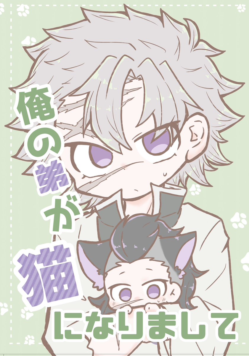 fsjbsv_kmt's tweet photo. 10月インテ本のサンプルです🐈‍⬛
A5/本文24P/400円(予定) https://t.co/HxHjEpKrWj