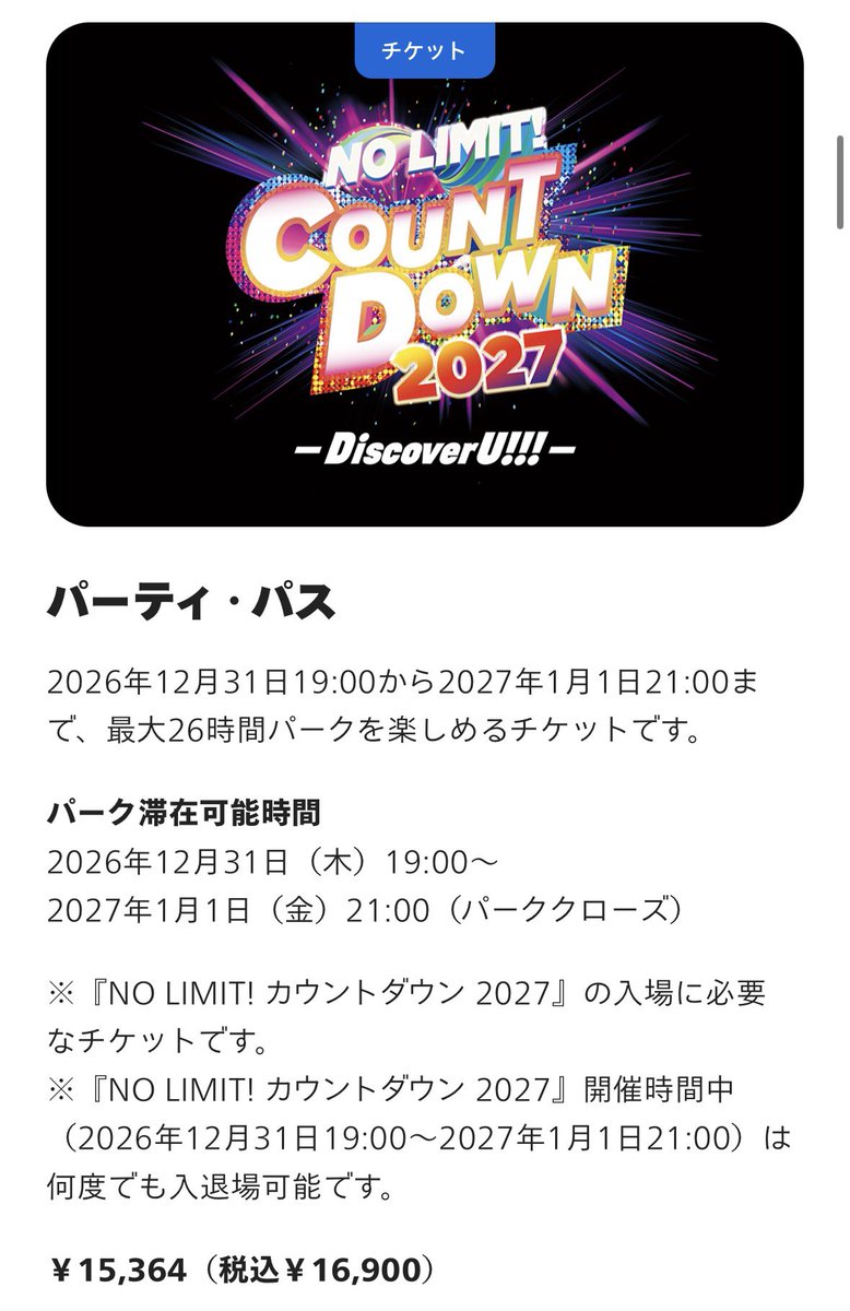 zedd_japan92's tweet photo. 速報！！！！（7時間前）

USJ × ZEDD 再び！！！🔥

あのとてつもない話題を巻を起こし
超絶人気になったコラボライド
スペースファンタジー Club Zedd RemixのZeddが 帰ってくる！！！

次のコラボは 12月31日！ 大晦日！
大晦日といえば NO LIMIT！

NO LIMIT！ カウントダウン 2027
          〜Discover U！！！〜

のラインナップ
カウントダウンスペシャルステージ
にZedd ライブセレブレーションが登場！！！！
これは激アツ🔥🔥🔥🔥

🎆 NO LIMIT! カウントダウン 2027

2026年12月31日〜2027年1月1日にUSJで開催
年越しの約5,000発の花火や、この日限定のスペシャルステージなどを楽しめる

そしてそして
今回はZeddの楽曲を集めたDJショーもスペシャルステージで開催予定！ 

🎟️ パーティ・パス

カウントダウン参加に必要な専用入場チケット
16,900円〜
12/31 19:00〜1/1 21:00までパークを楽しめる
期間中は何度でも入退場可能
通常のスタジオ・パスを別途買う必要はなし！

📅 チケット発売

10/7 21:00頃〜10/9：グランロイヤル先行
10/23 12:00〜11/3：ローソンチケット先行
11/4 21:00頃〜：一般販売
USJ公式WEBチケットストア
ローソンチケット
一部オフィシャルホテル 

Zedd目的ならパーティーパスのみでOK！！！

これは行くしかない！🔥

@Zedd @USJ_Official 
#Zedd #USJ #スペファン