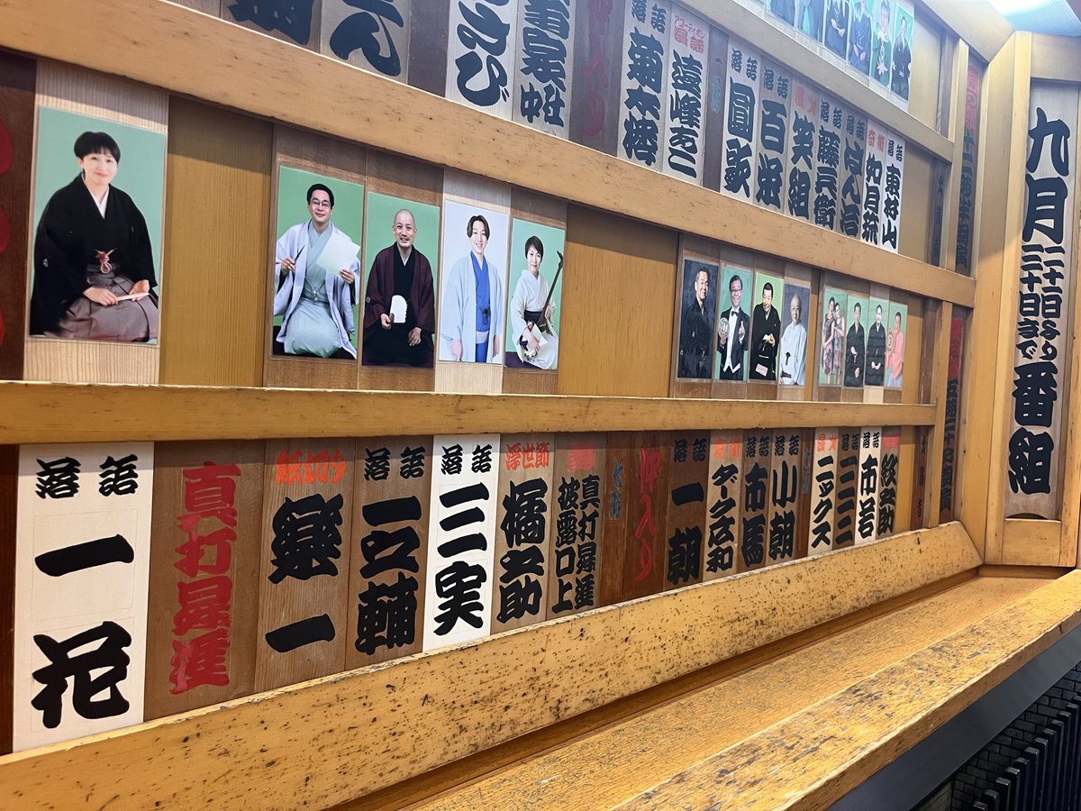 No_NE1365's tweet photo. 2026/09/27(日)
春風亭一花 真打披露興行@鈴本演芸場
紋之助 曲独楽
市若 初天神
三三 釜泥
ニックス 漫才
小朝 ぼやき酒屋
市馬 時そば
ダーク広和 奇術
一朝 壺算
披露口上 三三（司会）一之輔 一花 一朝 小朝 市馬
橘之助 浮世節
三実 危ない
一之輔 反対俥
楽一 紙切り
一花 厩火事 https://t.co/TAvdc86dOF