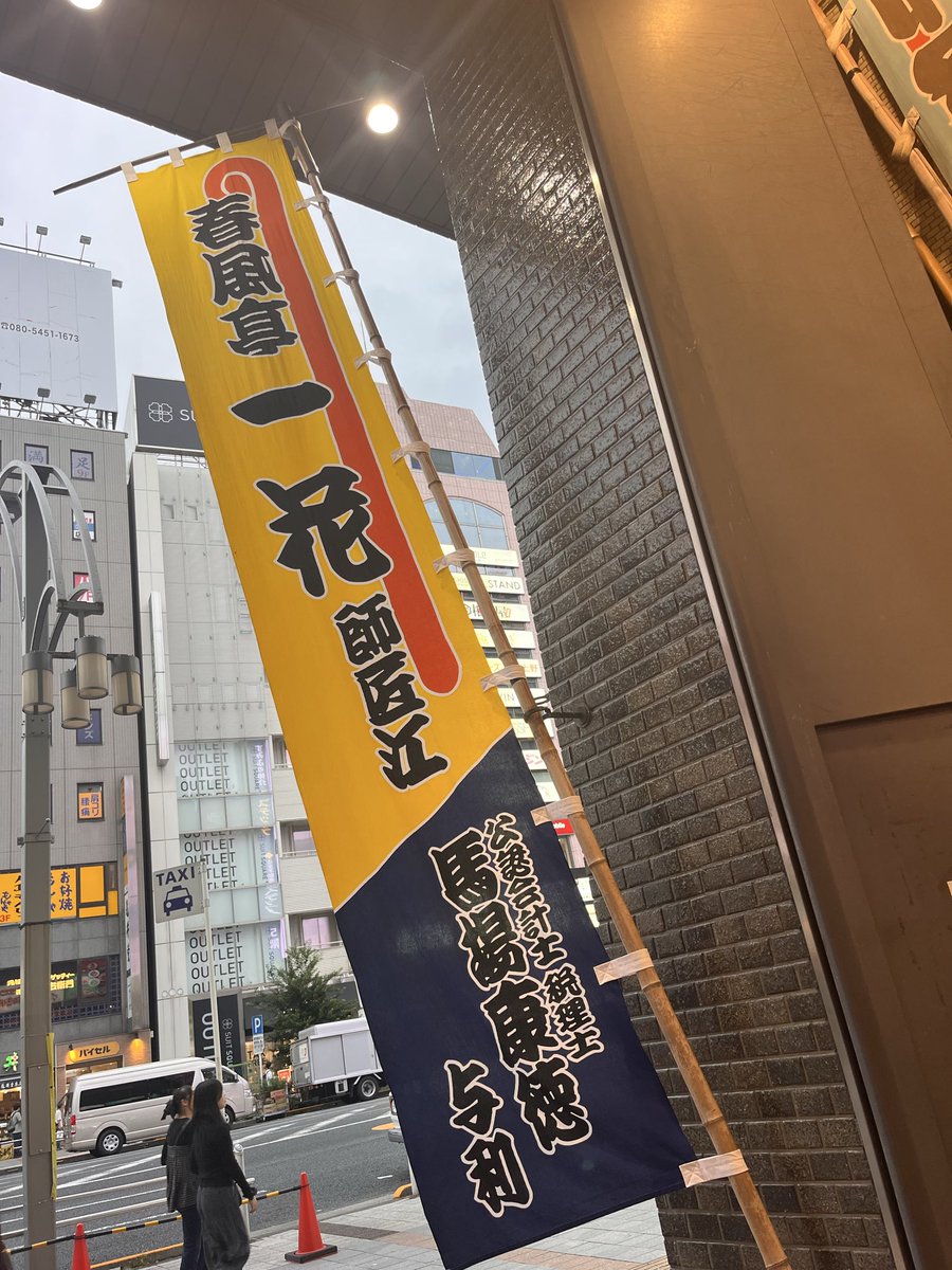 No_NE1365's tweet photo. 2026/09/27(日)
春風亭一花 真打披露興行@鈴本演芸場
紋之助 曲独楽
市若 初天神
三三 釜泥
ニックス 漫才
小朝 ぼやき酒屋
市馬 時そば
ダーク広和 奇術
一朝 壺算
披露口上 三三（司会）一之輔 一花 一朝 小朝 市馬
橘之助 浮世節
三実 危ない
一之輔 反対俥
楽一 紙切り
一花 厩火事 https://t.co/TAvdc86dOF