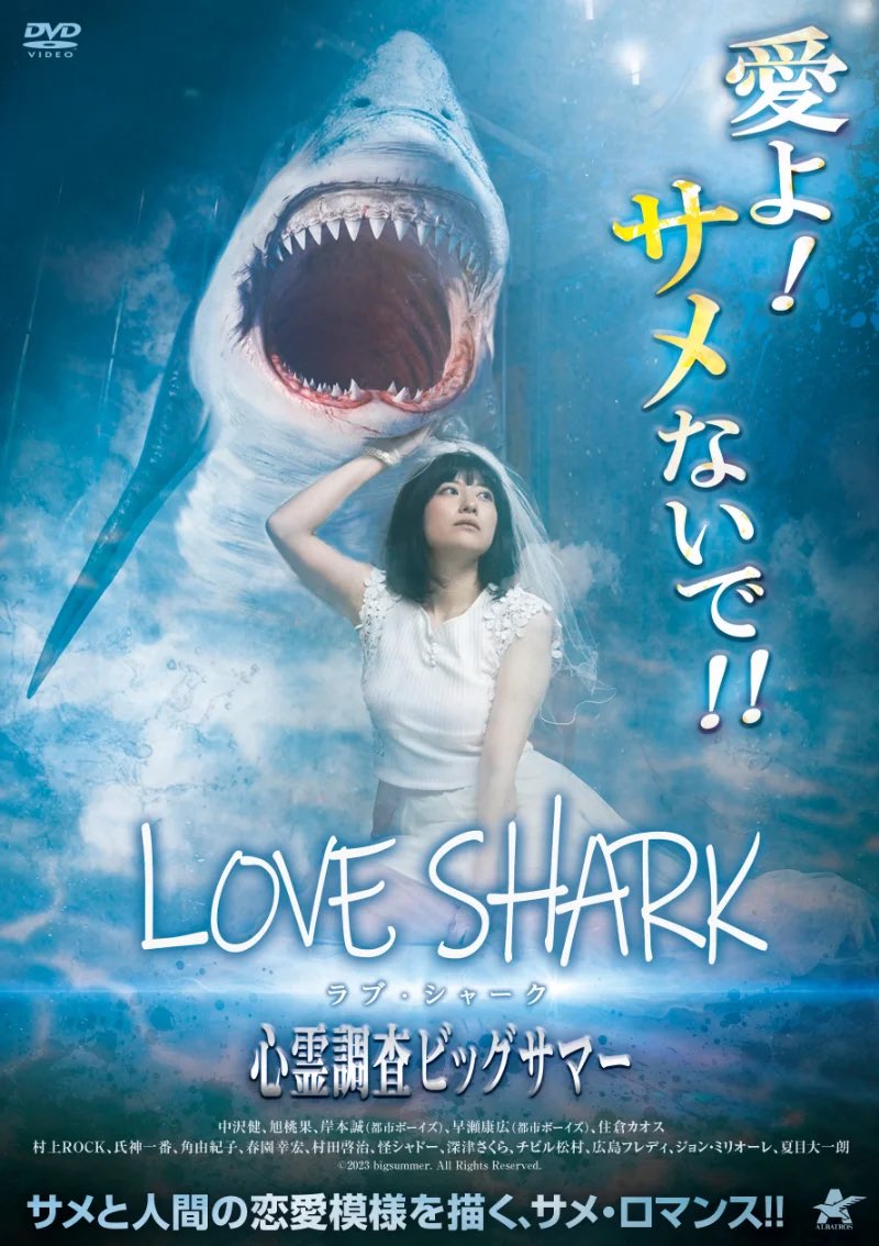 idosharkbs's tweet photo. 🎉🏆 #hollywoodhorrorfest 2026🏆🎉

＼＼ 🦈✨まさかの2冠！！！✨🦈／／

🇺🇸ハリウッドのホラー映画祭で
『ラブ・シャーク』が【作品賞】受賞！！
『ラスト・シャーク』が【監督賞】受賞！！

ビッグサマーのサメ映画がハリウッドで評価されました！！😭🔥
夏目監督、おめでとうじゃい🎊 https://t.co/ir2LNZPG96