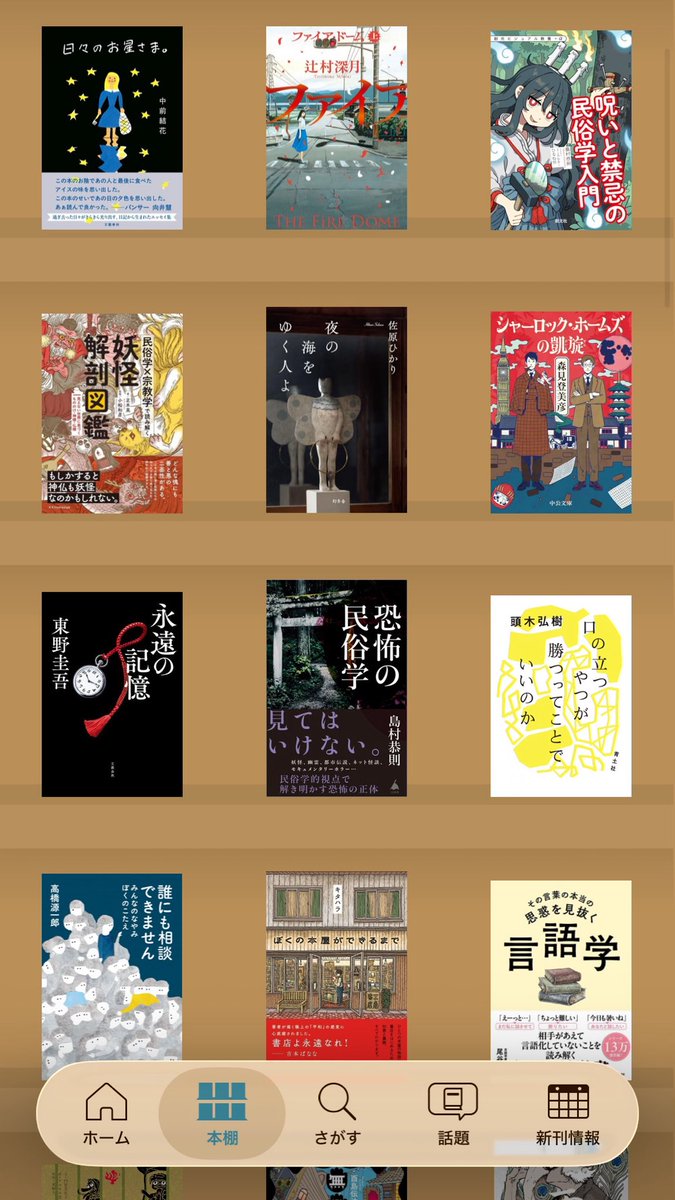 ___a0ilo's tweet photo. 今気になってる本たち📖  ̖́-
民俗学や妖怪の類が大好き〜👻

#読書好きな人と繋がりたい 
#読書垢と繋がりたい https://t.co/xG6SMRDazK