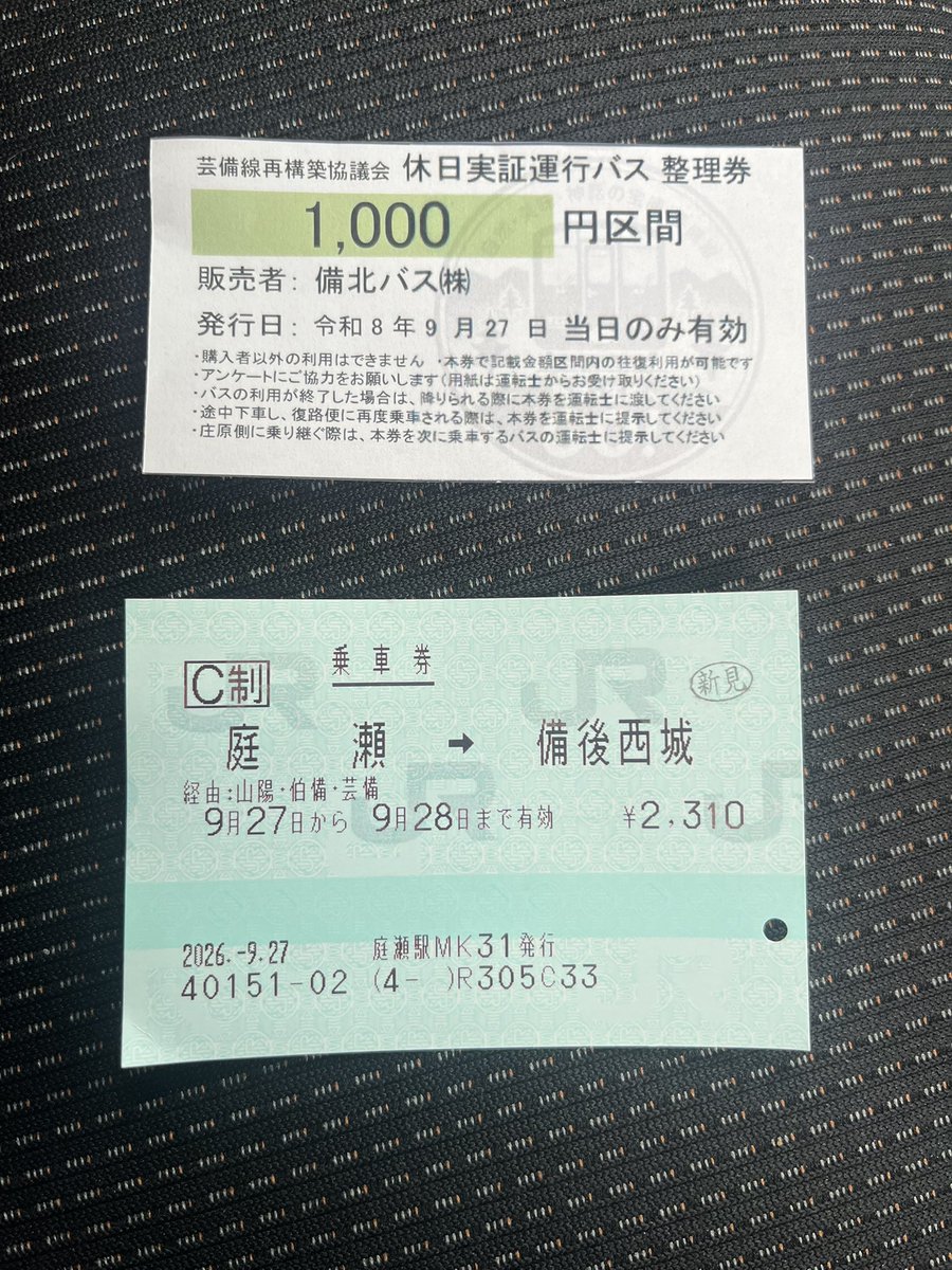 negipy's tweet photo. 芸備線再構築協議会　休日実証運行バスで新見から備後西城に行きました　昨日は最終日でしたが新見駅からの乗車人数は自分を含め3名でした。　新見駅からグリーンフィールド西城までは備北バス　グリーンフィールドから備後西城駅までは石田タクシー　片道バスで帰りはJR芸備線の定期列車を利用 https://t.co/gKYr2DlNBR