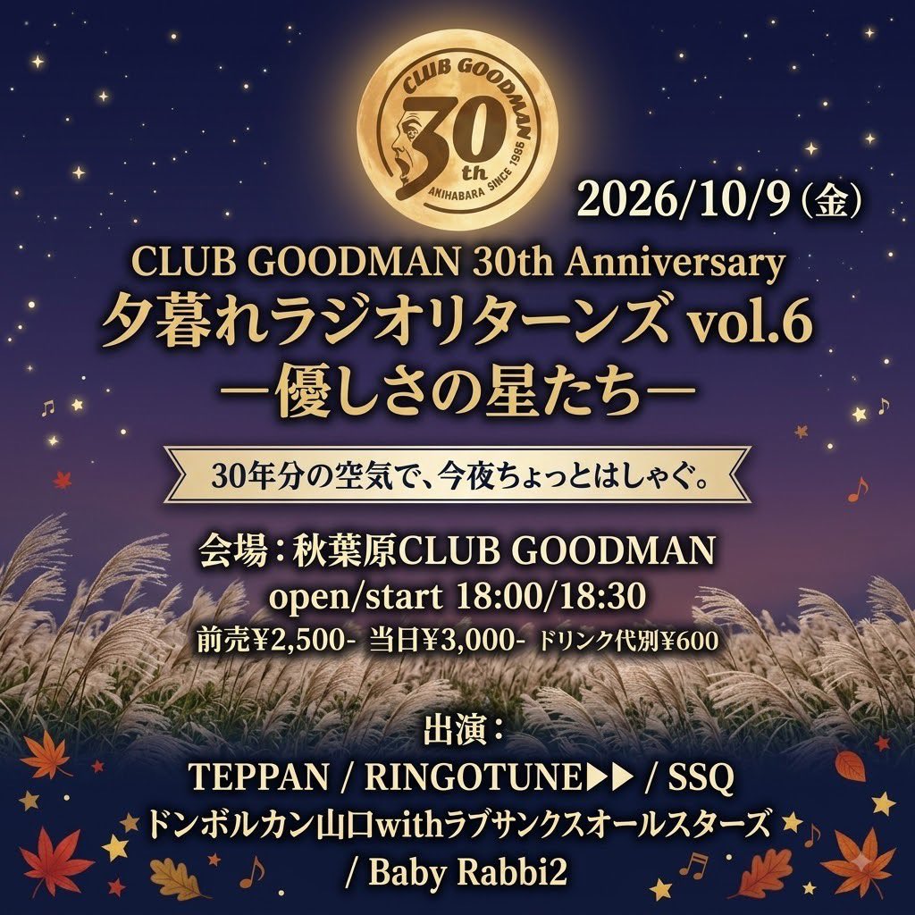 muteo0209's tweet photo. 10/9㈮CLUB GOODMAN 30th Anniversary
夕暮れラジオリターンズ vol.6
秋葉原CLUB GOODMAN
start 18:30
出演TEPPAN / RINGOTUNE▶▶ / SSQ / ドンボルカン山口withラブサンクスオールスターズ  / Baby Rabbi2
ご予約▶https://t.co/UDpObWnZTB
是非お越しください！ぴかてうTシャツかわいい！ https://t.co/H9Ca4iqnum