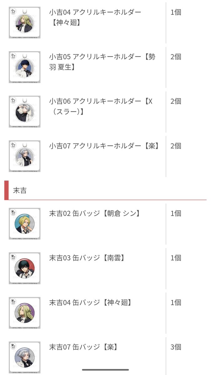 matatabe5412's tweet photo. 【交換】サカモトデイズ　まるくじ
譲:小吉、末吉画像
求:中吉楽>シン、夏生（コンプ）
同異種南雲、楽>神々廻
南雲は複数お取引可能な方のみ https://t.co/yEPzr09R1X