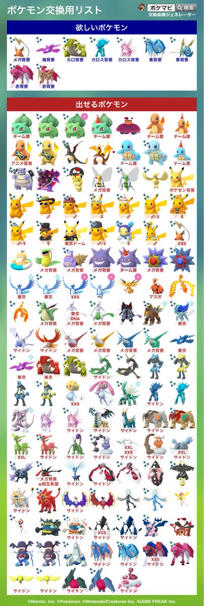 SHUNP1990's tweet photo. 是非ご検討よろしくお願いします！
#ポケモンgo
#ポケモンgo交換 https://t.co/YSBCe2O8cw