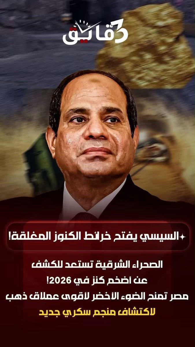 Monc16u's tweet photo. الخير جاى .. للتشكيل العصابى الحاكم مش ليكم.. ذهبكم وآثاركم وأرضكم وكله فى حسابات #الجاسوس وعياله برة وشوية لواءات من #العسكرالجواسيس وخليكم انتم اتلفتوا ورا ظهركم من الخوف…. مش هيسيبكم… https://t.co/A0bxzSMhyg