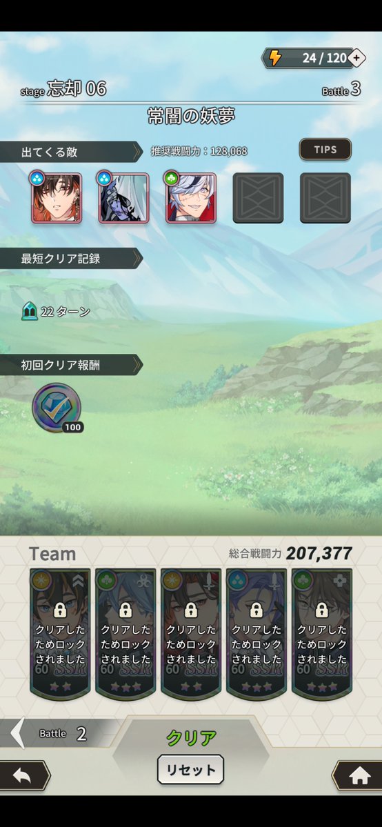Palkia__7928's tweet photo. やっぱり忘却08よりあの兄弟幽霊とソルがいるステージがだるいんですよねということで今回は頭を使ってクリア編成を残しておくことにしたんですね…… https://t.co/w5nsIuBHch
