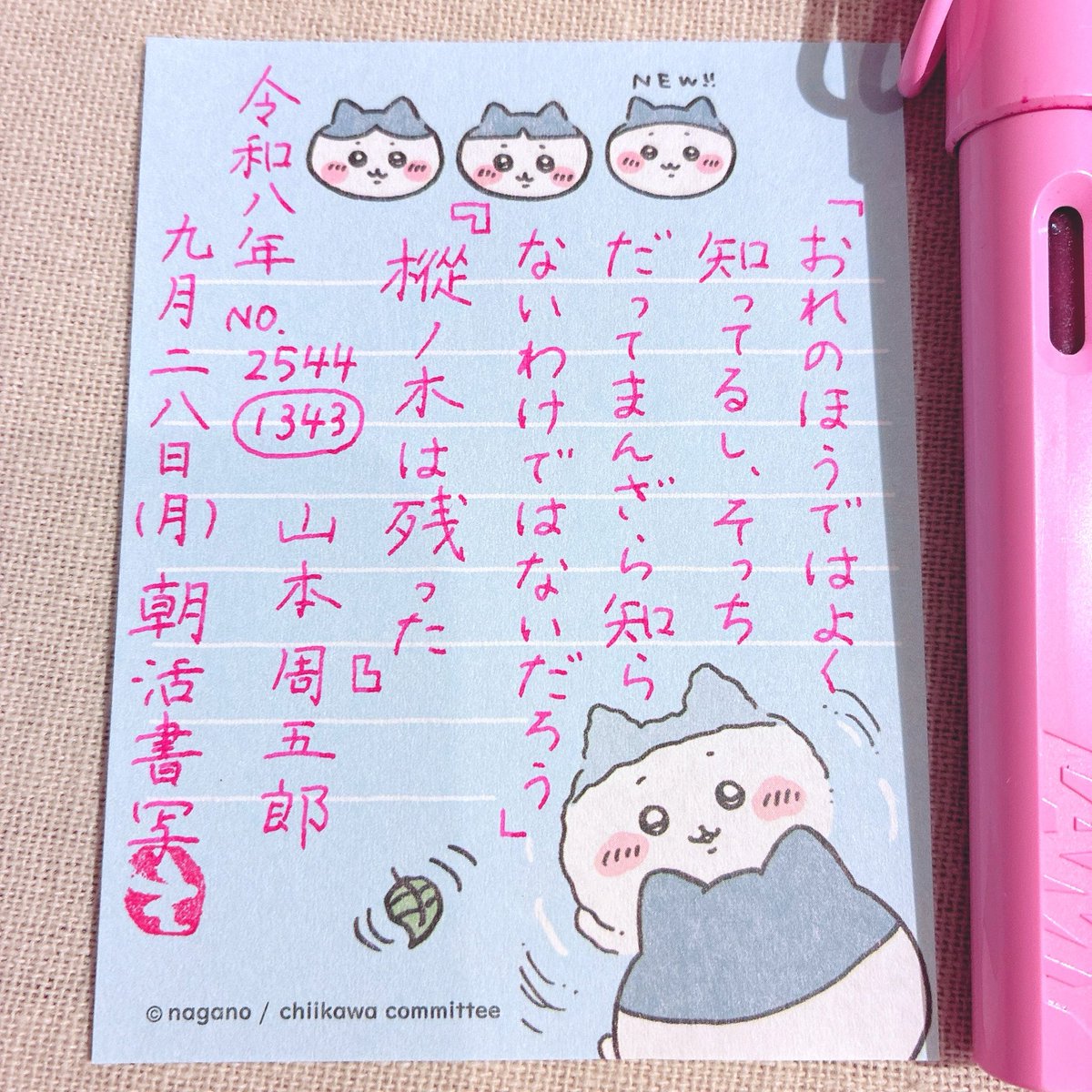 Eliy_ss's tweet photo. お題をありがとうございます🤍
1343🤍

#朝活書写_2544
#朝活書写 https://t.co/gEcYxIzIyw