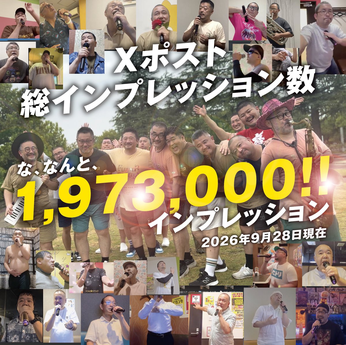 1098_film's tweet photo. なんと！！

PON⭐︎STARカラオケバトルの、

皆さんからのカラオケ投稿の、総インプレッション数が本日現在、

197万3000インプレッションを達成！！！

これは全国のファンの皆さんの歌声、歌の力の結集だと思います。

そしてあと、2万7000で、

ま、まさかの200万インプレッション達成間近！

ぜひあなたの歌声をPON⭐︎STARに届けてください。

10/5（月）23：59締め切りで、

「Flower Song」のカラオケ動画を撮影して、ハッシュタグ「#フラワーバトル」をつけてX に投稿！

ポストのいいねが一番ついた方、1名様を、なんとツアーのお好きな1会場へ無料ご招待します！！！

皆さんのご参加&ご協力を、よろしくお願いいたします！