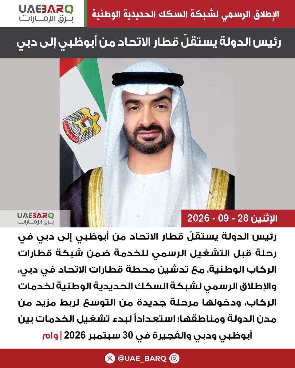 UAE_BARQ's tweet photo. #رئيس_الدولة يستقلّ قطار الاتحاد من #أبوظبي إلى #دبي  | وام

#برق_الإمارات https://t.co/Pzahicmp1w
