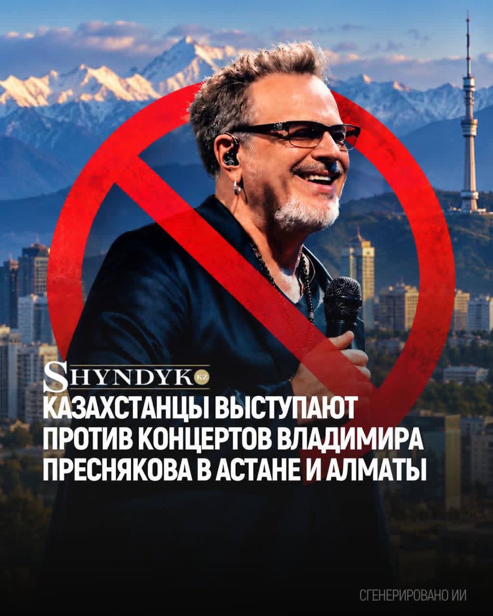 AdaetsX's tweet photo. ❌Казахстанцы выступают против концертов Владимира Преснякова в Астане и Алматы

После появления афиши его концертов в Астане и Алматы пользователи соцсетей выступили против гастролей артиста, напомнив о его финансовой поддержке СВО https://t.co/NbKrf92kVF