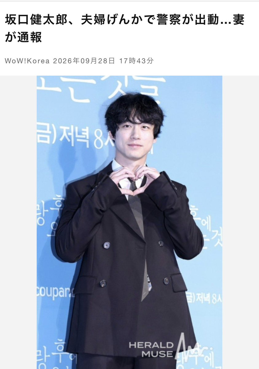 坂口健太郎、結婚から10日後に夫婦喧嘩で警察出動って何事！？なにがあったんだろ https://t.co/dMzn66K3KN
