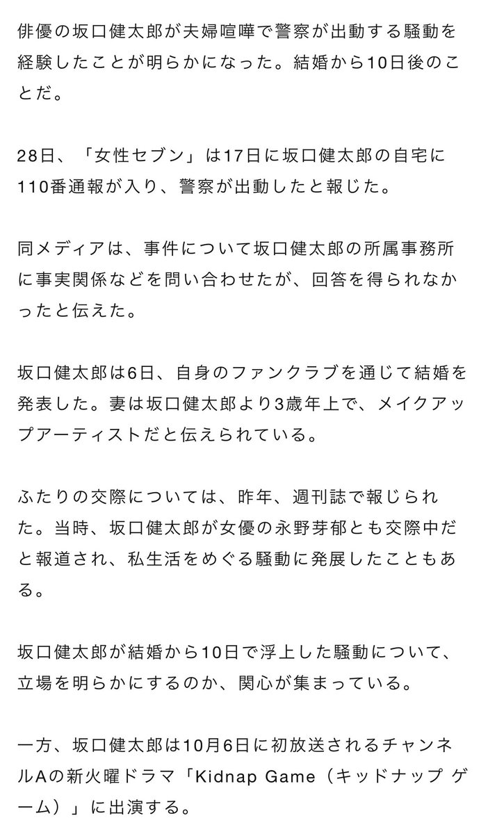坂口健太郎、結婚から10日後に夫婦喧嘩で警察出動って何事！？なにがあったんだろ https://t.co/dMzn66K3KN
