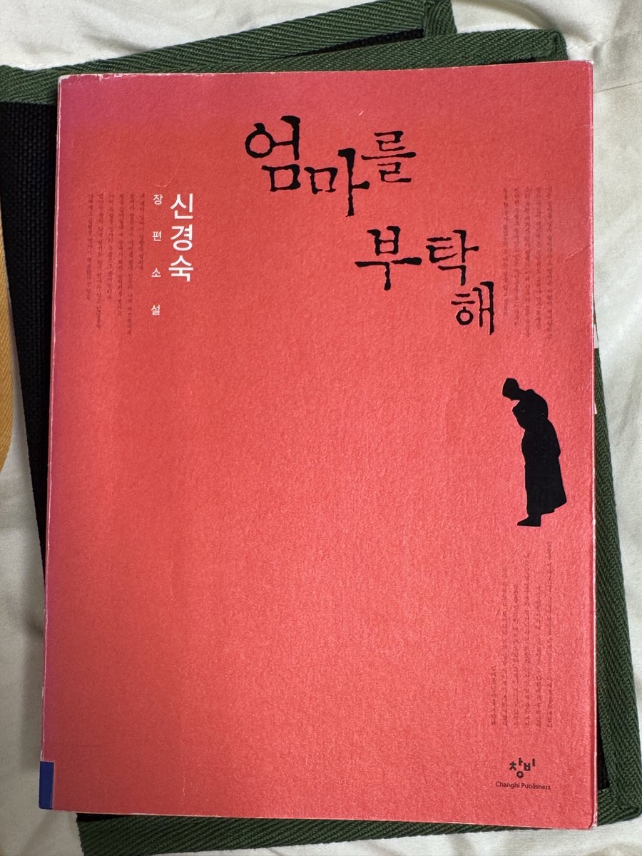 2eafari's tweet photo. 『엄마를 부탁해』 신경숙

“나에게도 일평생 엄마가 필요했다는 것을.”

보면서 얼마나 많이 울었는지 위기가 끊임없이 찾아옵니다. 몇 년전에 피에타상을 봤을 땐 신성하고 아름답다고만 느꼈는데, 책의 ‘너’ 입장에서 무릎 꿇고 바라본다면 간절하고 슬프고 후회돼서 부탁하고 싶었을 것 같아요. https://t.co/NiNJC1yAaI