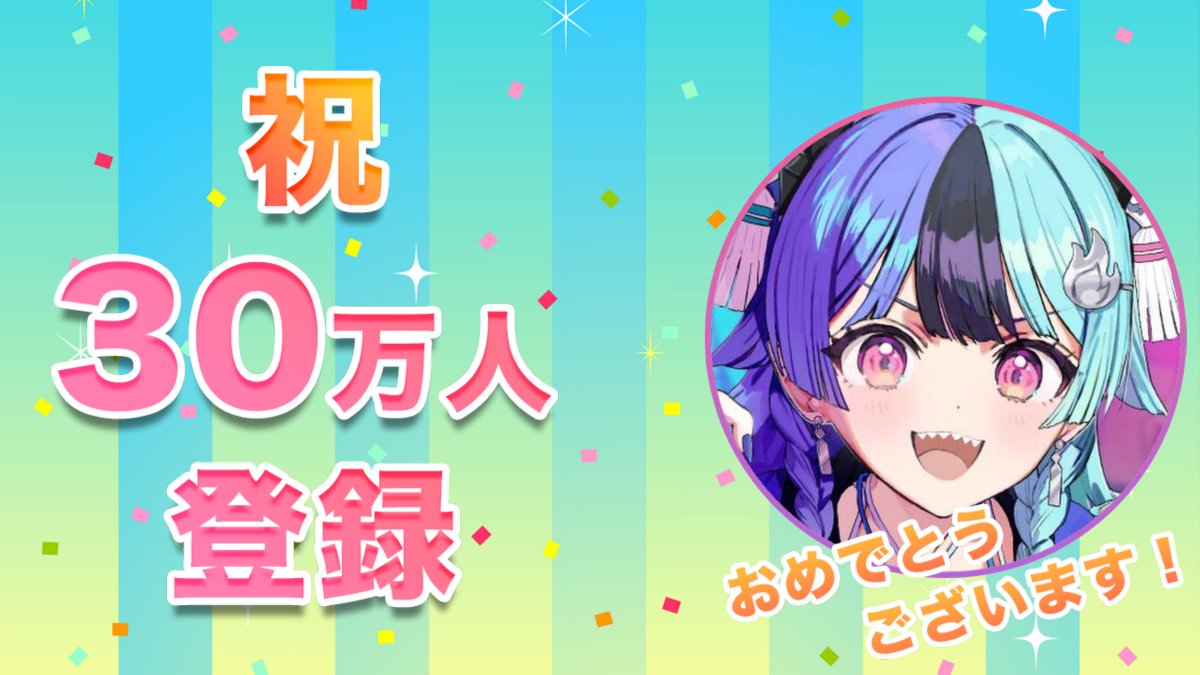 Vmato_data's tweet photo. 🎉Mela Ch. 熱千めら‐ アソビ★まわり隊!がYouTube登録者数300,000人を突破しました！🎉
おめでとうございます！

#熱千めら #めら組絵図 #ホロライブ https://t.co/1WWc8HxSnx