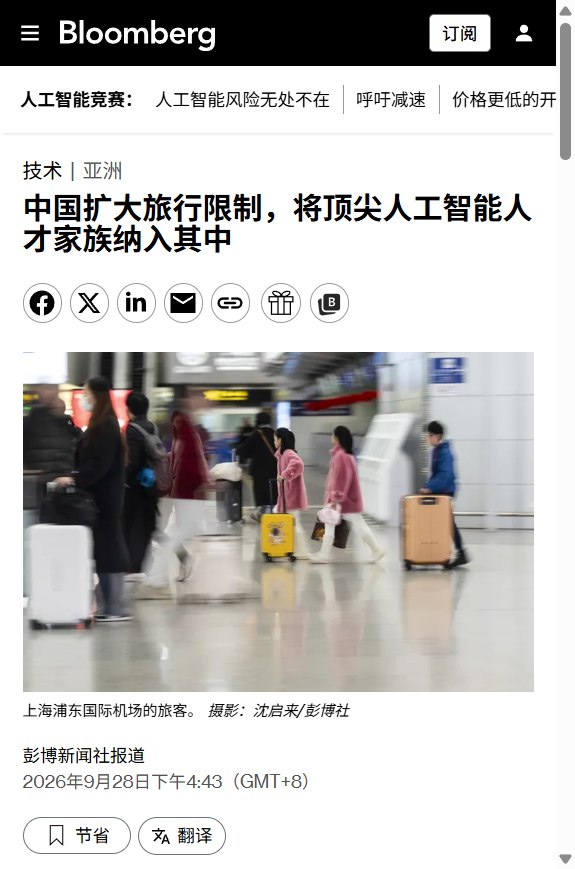 中国扩大出境限制至民营顶尖AI人才家属