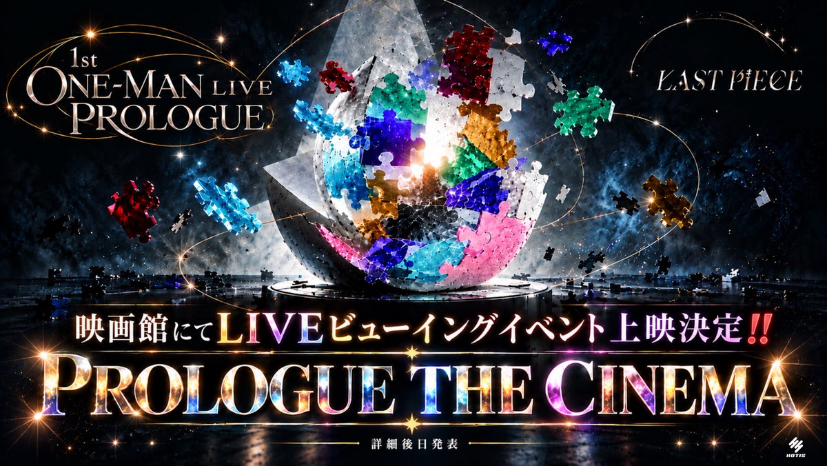 LASTPiECE__info's tweet photo. 🎬 重大発表② 🎬
━━━━━━━━━━━━━━ 　PROLOGUE THE CINEMA 　　　開催決定‼️ ━━━━━━━━━━━━━━
LAST PiECE 1st ONE-MAN LIVE 『PROLOGUE』が映画館へ――。
メンバーと映画館の大スクリーンで楽しむ LIVEビューイングイベント 「PROLOGUE THE CINEMA」 開催決定!!
あの日の景色と熱狂を、もう一度。
詳細は後日発表‼️

#LASTPiECE #PROLOGUE #PROLOGUETHECINEMA