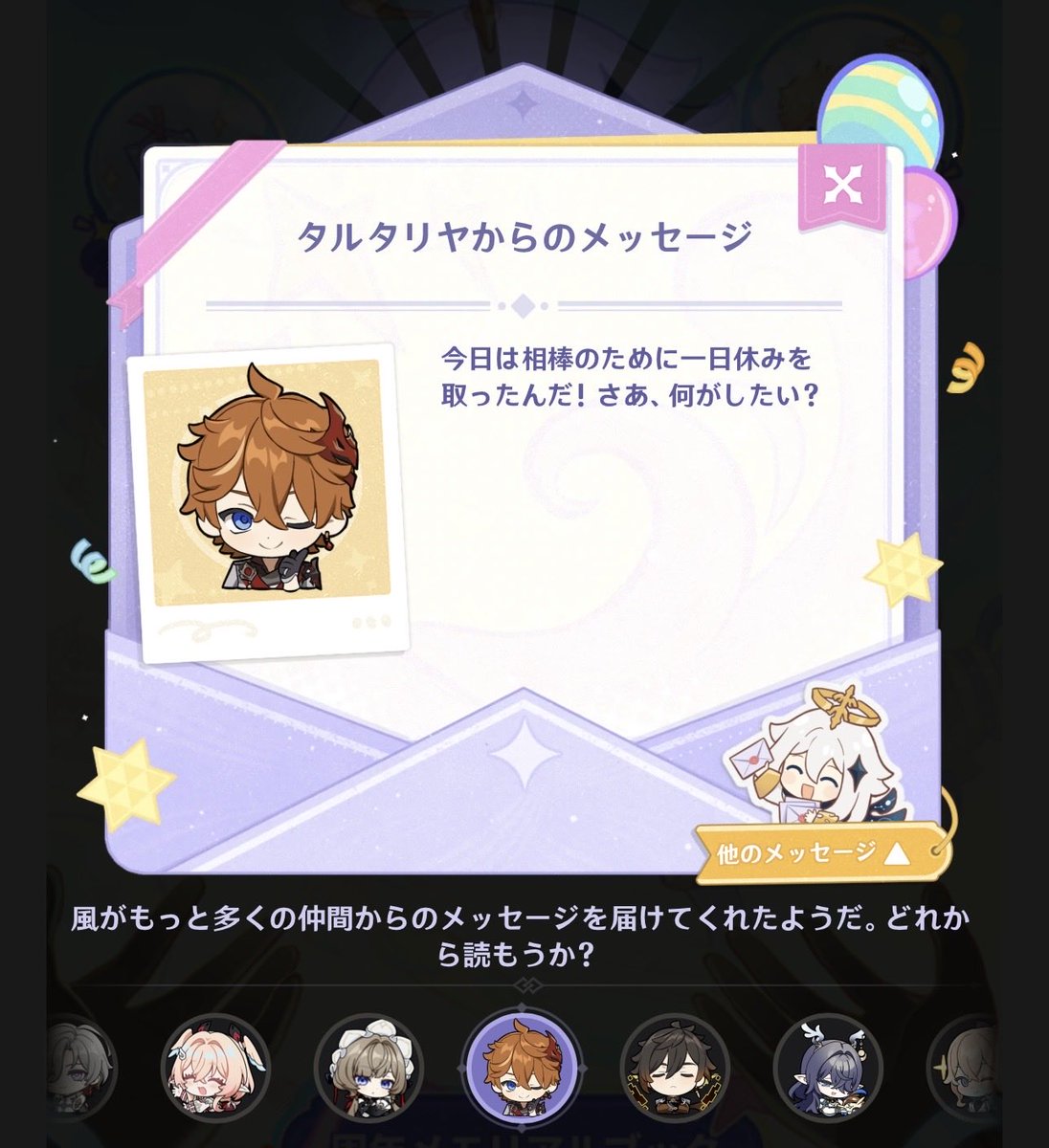 LuLu_3737's tweet photo. タルタリヤとヌヴィレットからのメッセージ嬉しい〜☺️バレリーももうすぐ来るだろうし、ドゥリンまた復刻して欲しいー！
天官賜福パーティで遊びたいな|ૂ•ᴗ•⸝⸝)”ﾁﾗｯ https://t.co/5ULUFDmYRy