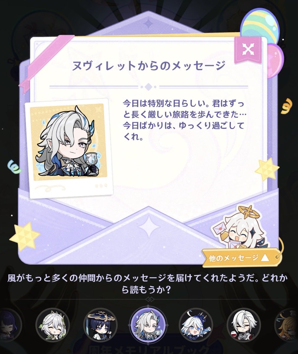 LuLu_3737's tweet photo. タルタリヤとヌヴィレットからのメッセージ嬉しい〜☺️バレリーももうすぐ来るだろうし、ドゥリンまた復刻して欲しいー！
天官賜福パーティで遊びたいな|ૂ•ᴗ•⸝⸝)”ﾁﾗｯ https://t.co/5ULUFDmYRy