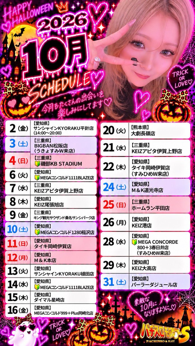 mutimutiGAL's tweet photo. ⚡️10月 𝕤𝕔𝕙𝕖𝕕𝕦𝕝𝕖⚡️ 拡散希望 ⚡️ ᴾᴿ

🕯🎃*⸜𝑯𝒂𝒑𝒑𝒚 𝑯𝒂𝒍𝒍𝒐𝒘𝒆𝒆𝒏⸝*👻🍬 

10月は初来店が4店舗ｻﾏあります❣️🔰

有難いことに10月も沢山の店舗さまで
対戦させていただきます🔥🤩 
3ヶ月ぶりの熊本県も！🐻‍

体調には気をつけながら自分が満足いくまで打ちまくります✌️✌️

ﾘｽﾎﾟﾄ・ｲｲﾈ・ｺﾒﾝﾄで応援お願いします🥰

 #パチスロモンスター  
 #拡散希望  #スケジュール