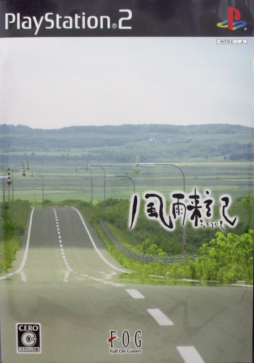 game_tanteidan's tweet photo. 本日はPS2『風雨来記』が発売されて20周年です。おめでとうございます！ https://t.co/SL7mdg0yJ5