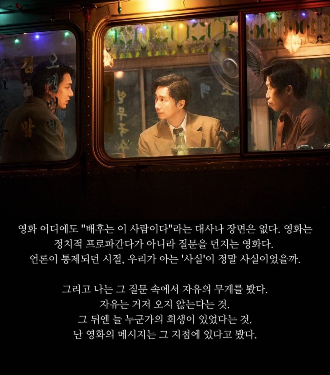 HeArtBeAt_0622's tweet photo. #암살자들 

나는 그 질문 속에서 자유의 무게를 봤다.
자유는 거저 오지 않는다는 것.
그 뒤엔 늘 누군가의 희생이 있었다는 것.
난 영화의 메시지는 그 지점에 있다고 봤다. https://t.co/JE0uBO2MOA
