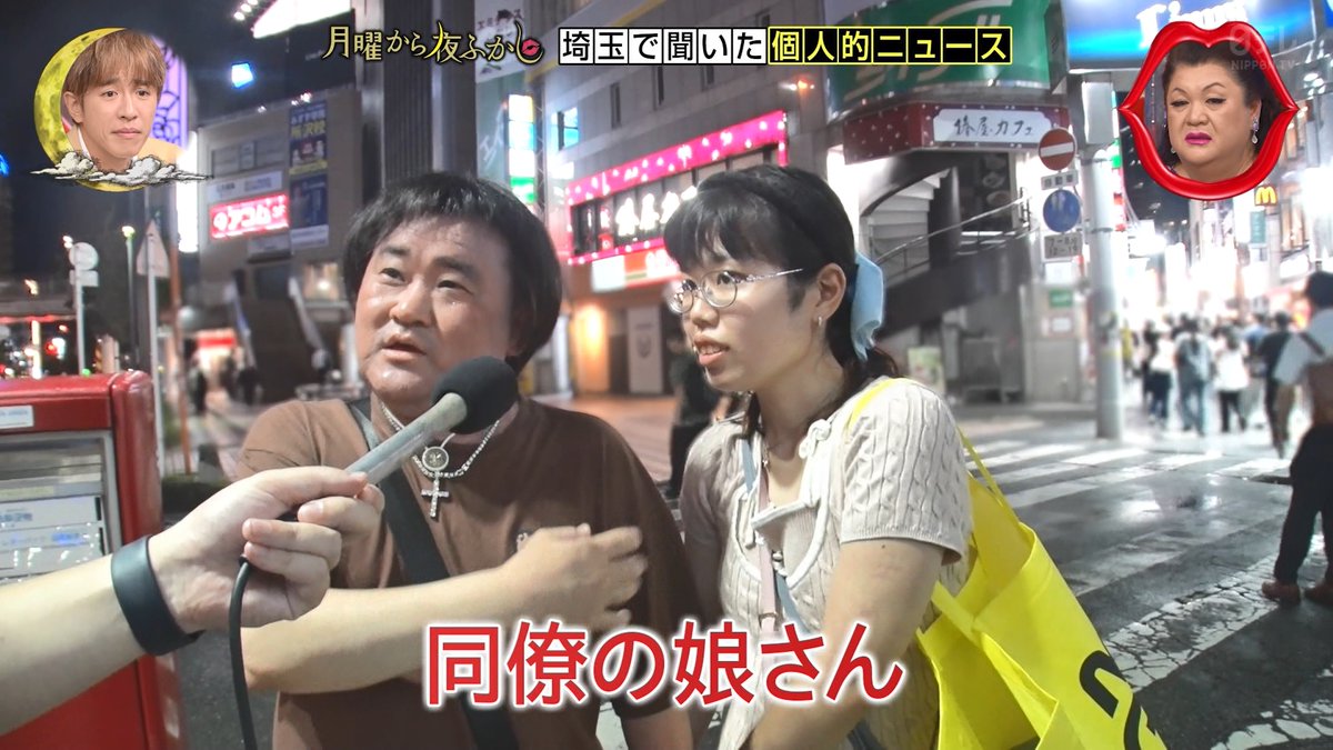 YukuBuraaaa_TV's tweet photo. 20歳差のカップルかと思いきや相手は同僚の娘 #月曜から夜ふかし https://t.co/pEiuUBe82G