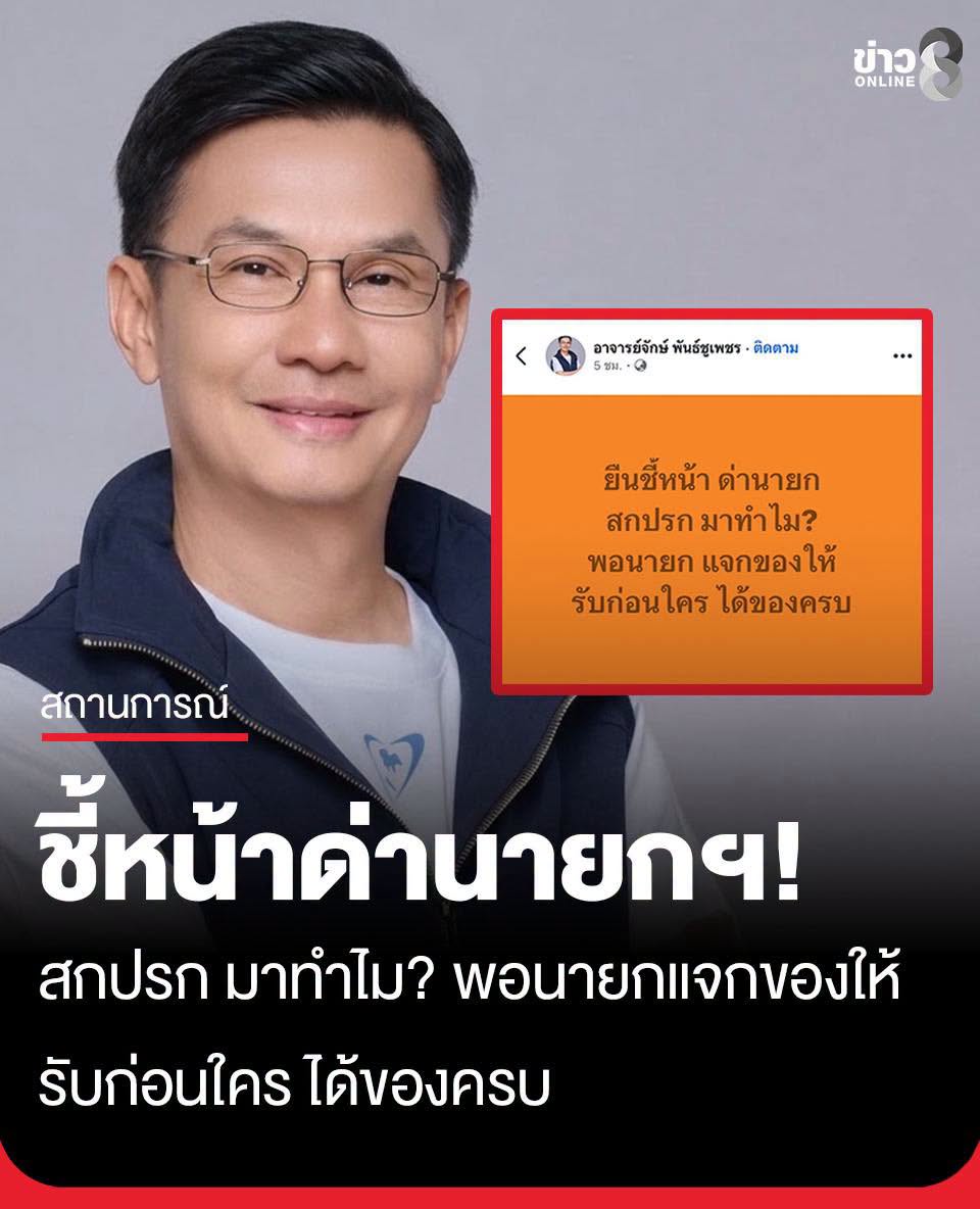 TarotYouuuu's tweet photo. อุบาทว์มากจริงๆ ส.ส. ภูมิใจไทย เหน็บแนมผู้ประสบภัยว่าด่าอนุทิน แต่รับถุงยังชีพจากมัน เจตนาใช้พื้นสีส้มให้เข้าใจผิดว่าพรรคประชาชนเป็นคนโพสด้วยนะ เหี้ยที่สุดแล้วจริงๆ !!!!!! 

#น้ําท่วม2569 
#อุทกภัย #อนุทิน https://t.co/VNAgZGHdBc