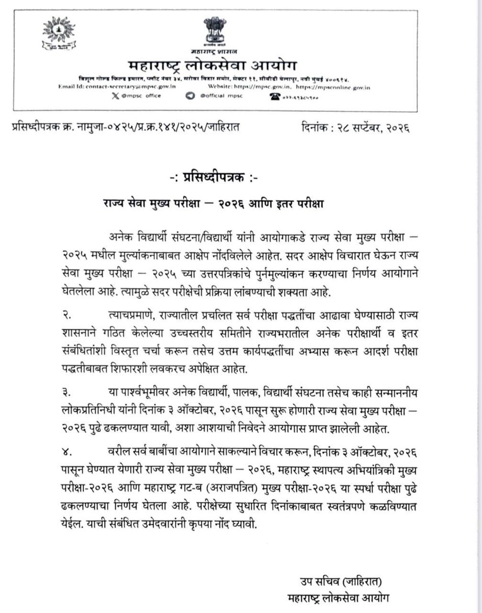 sanketikta's tweet photo. आलं रे पोरांनो #notification 🔥🔥🔥🔥

एवढंच सांगतो #MPSC विद्यार्थी एकजुटीचा विजय असो 💯🥹🤞🏻

धन्यवाद..@Dev_Fadnavis @mpsc_office @Nikhil_A_Patil @RRPSpeaks @satejp https://t.co/VNNn6SJyXX