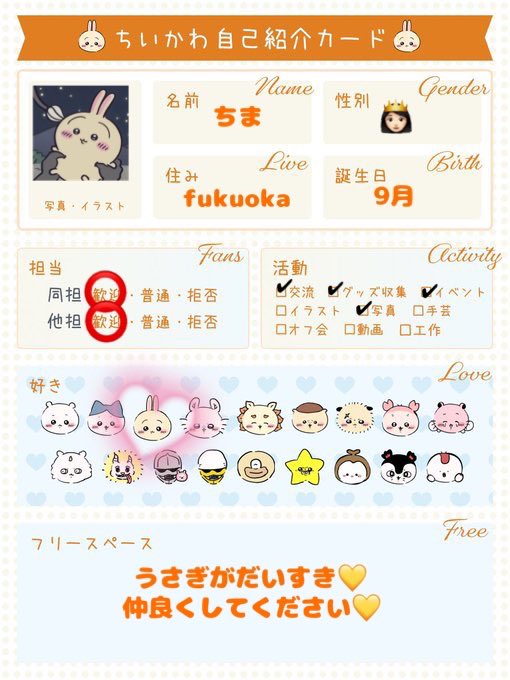 cmcmacm's tweet photo. 映画を見てちいかわにどハマりしました🔰
最推しはうさぎですが、ちいかわの世界みんなかわいくて大好きです💛💛
ちいかわ好きな方と繋がりたいです💛
ちい垢の方全員フォロバします➰⭐️

#ちいかわ
#ちいかわ好きな人と繋がりたい
#ちいかわ自己紹介カード
#ちい活 https://t.co/DHQtEVcUW7