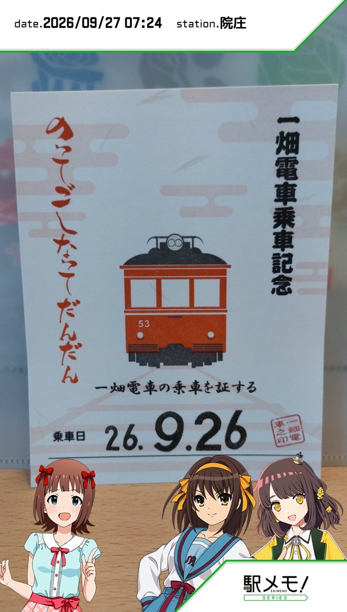 hitagi95's tweet photo. 松江しんじ湖しじみちゃんと行く、一畑電車の鉄印集め旅。フリー乗車券で鉄印とエキタグ集めしました #鉄印 #一畑電車 #温泉むすめ #松江しんじ湖しじみ https://t.co/PwjBMJQMBN