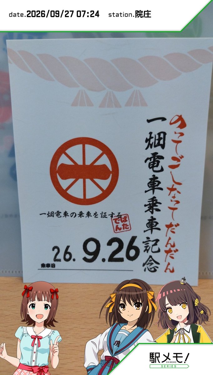 hitagi95's tweet photo. 松江しんじ湖しじみちゃんと行く、一畑電車の鉄印集め旅。フリー乗車券で鉄印とエキタグ集めしました #鉄印 #一畑電車 #温泉むすめ #松江しんじ湖しじみ https://t.co/PwjBMJQMBN