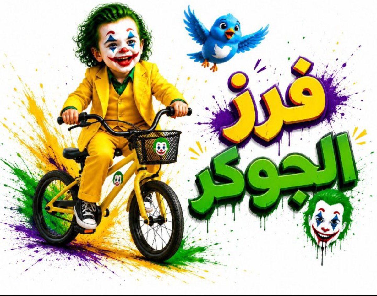 q0J_0p's tweet photo. ــــــــ""ـــــــ""""ــــــــــ"""ـــــ""ـــــــــ﷽
 Ⓑ #فــــــررررر_الجــــــــوكر 

🐣#فرز_مسائي_نشط🐣 

🐣@q0J_0p🐣
🐣@q0J_0p🐣
🐣@q0J_0p🐣

ᡕᠵデ气亠
  #𝓙𝓸𝓴𝓮𝓻

.. ♧♣♡درووبڪــم توافيـــــق♧♣♡. https://t.co/iIm2Y6sRRb