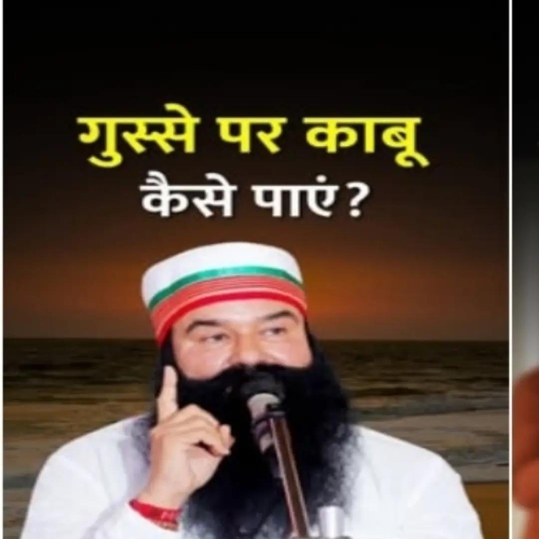 jitenderinsan55's tweet photo. गुस्से पर काबू पाने के लिए Patience रखें और तुरंत प्रतिक्रिया देने से बचें। कुछ गहरी साँस लेकर परिस्थिति को शांत मन से समझें। Sanit Dr. MSG समझाते हैं कि नियमित Anger Management का अभ्यास आपको भावनाओं पर नियंत्रण रखना सिखाता है। 
#Patience #Humility #InnerPeace #staycalm https://t.co/VEmptGlPxE