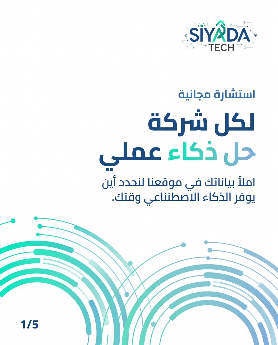 SiyadaTech's tweet photo. فريقك يريد الذكاء الاصطناعي، ولا يعرف من أين يبدأ؟
استشارة مجانية من سيادة تِك تحدّد أول فرصة مفيدة فعلًا لعملك، لا الأكثر بريقًا 👇
https://t.co/0WpCYId4s6
#الذكاء_الاصطناعي #سيادة_تيك #السعوديه_العظمى https://t.co/uBganfJ9rC