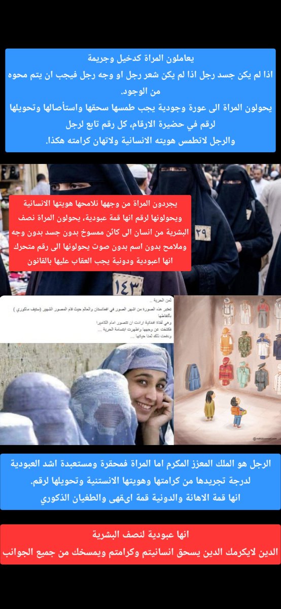 miammia2005's tweet photo. @Saronans النقاب ليس لباس ولاتدين وحياء.. انه عنف واضط،هاد وطمس لجنس النساء فقط لانهن نساء، قفص قماشي تحتجز المراة الانسان بداخله وهي طفلة كان وجودها كانثى جر،يمة،يحولها لكائن ممسوخ بدون وجه بدون ملامح.. خطيئة نكرة متحركة،جسدها شعرها حتى وجهها ملامحها هويتها ��لانسانية لمصيبةاخلاقية وجر،يمة https://t.co/5QsyyPbAue